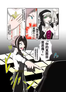 Page 6 of _The_Baptism_of_the_Saint_by_the_Devil_-_Complete_Edition-ai翻译 - preview thumbnail