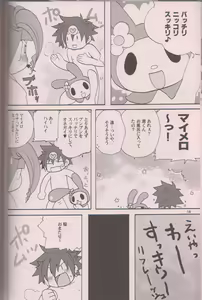 Page 17 of Puri☆Kura Daisakusen - preview thumbnail