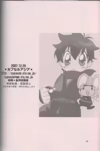 Page 21 of Puri☆Kura Daisakusen - preview thumbnail