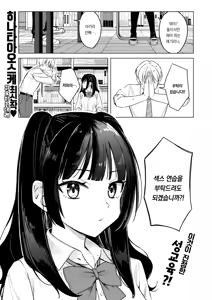 Page 2 of Senpai! Ore to Ecchi no Renshuu Shite Kudasai! | 선배! 저랑 섹스연습 해주세요! - preview thumbnail