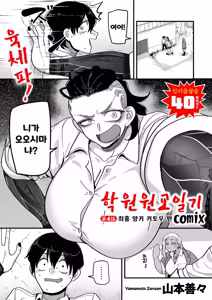 Gakuen Suppo Nikki comix Ch. 4 Saikyou Yankee Kitou Hen | 학원원교일기 Comix 4화 — hentai manga cover on Fhentai