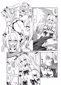 Page 6 of Maou no hanayome | 魔王的新娘 - preview thumbnail
