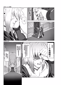 Page 9 of Maou no hanayome | 魔王的新娘 - preview thumbnail