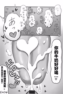 Page 42 of Nyaa Nyaa Milk Maid - preview thumbnail