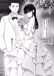 Page 3 of Otōto no tsuma gōi no ue shisan-ka go reijō o haramaseru 3 - preview thumbnail
