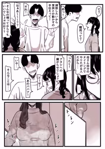Page 37 of Haha to Ochite Iku Part 13 - preview thumbnail