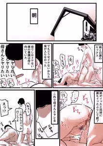 Page 4 of Haha to Ochite Iku Part 13 - preview thumbnail