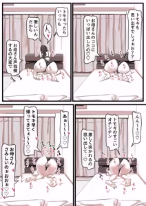 Page 10 of Haha to Ochite Iku Part 13 - preview thumbnail