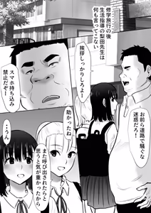 Page 7 of Shūgakuryokō-chū ni mikkai ga bare hansei heya de seikatsu shidō ni netorare 3 - preview thumbnail