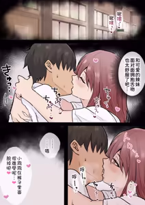 Page 41 of Otaku ni Yasashii Gal Shimai - preview thumbnail