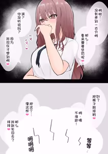Page 6 of Otaku ni Yasashii Gal Shimai - preview thumbnail