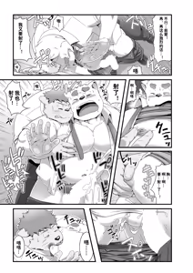 Page 10 of 满员电车和太芝君 - preview thumbnail