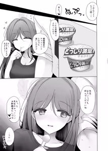 Page 18 of Kurimura Airi ga Miteite Kureru - preview thumbnail