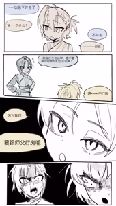Page 11 of 灾星成对 番外1 - preview thumbnail