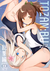 TOZAN:BU Soushuuhen — hentai manga cover on Fhentai