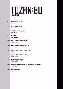 Page 2 of TOZAN:BU Soushuuhen - preview thumbnail