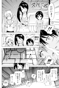 Page 162 of Natsumitsu x Harem♡ - preview thumbnail