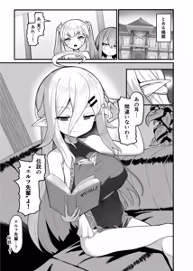 Page 2 of Shoukan Kinmu no Elf Senpai - preview thumbnail