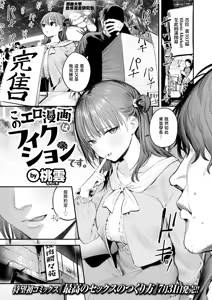 Page 2 of Kono Ero Manga wa Fiction desu. | 本色情漫画纯属虚构哦。 - preview thumbnail