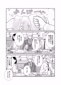 Page 3 of 酒は飲んでも飲まれるな - preview thumbnail