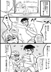 Page 16 of ラッキー☆スケベ大作戦 - preview thumbnail