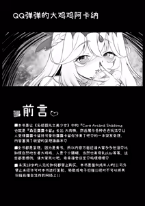 Page 4 of Chinchin Arcana Mochimochi | 鸡鸡阿卡纳软乎乎 - preview thumbnail