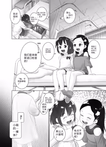 Page 3 of Hokenshitsu no Oshikko Sensei - Mone to Tomo-chan no Koudou Nyoudou Shinsatsu no Hi - preview thumbnail