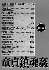 Page 3 of Doutei Chinkonkan - preview thumbnail