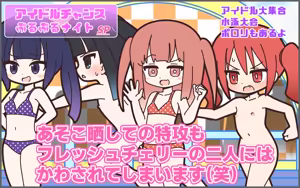 Page 76 of Shinjin Idol ga Youshanaku Nugasareru Ero Variety 2 - preview thumbnail