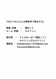 Page 64 of TS Loli Oji-san wa Isekai de Haiboku Suru | El Oji-san convertido en loli es derrotado en otro mundo - preview thumbnail