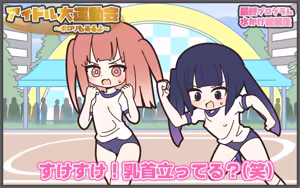 Page 140 of Shinjin Idol ga Youshanaku Nugasareru Ero Variety 3 - preview thumbnail