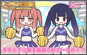 Page 83 of Shinjin Idol ga Youshanaku Nugasareru Ero Variety 3 - preview thumbnail