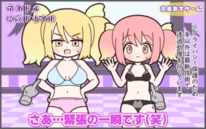 Page 30 of Shinjin Idol ga Youshanaku Nugasareru Ero Variety 4 - preview thumbnail