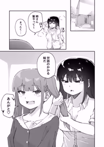 Page 51 of Gekiyowa Chikubi na Katabutsu Onee-chan wa Koakuma Imouto ni Sakaraenai! - preview thumbnail