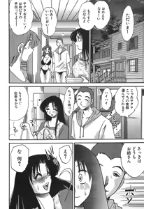 Page 118 of Kasumi no Mori 1 - preview thumbnail
