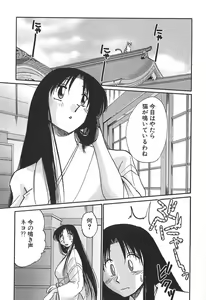 Page 145 of Kasumi no Mori 1 - preview thumbnail