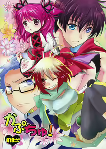 Kapuchu! — hentai manga cover on Fhentai