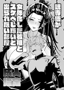 The Room You Can't Leave Unless You Sleep with the Genderbent Cult Leader — hentai manga cover on Fhentai