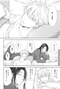 Page 3 of Gojo and Geto Have Sex for the First Time After Getting Carried Away Watching Porn - preview thumbnail