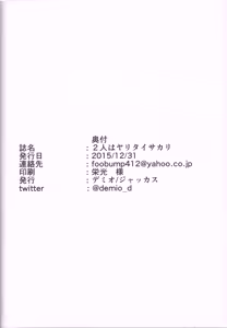 Page 26 of Futari wa Yaritai Sakari - preview thumbnail