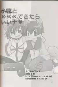 Page 17 of Wanko to Nyan-nyan Dekitara Ii na - preview thumbnail
