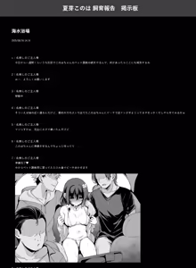 Page 14 of 私立宿木ヶ丘学園+夏芽このは 飼育報告 - preview thumbnail