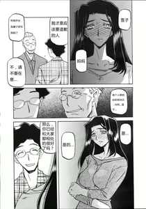 Page 86 of Sayuki no Sato - preview thumbnail
