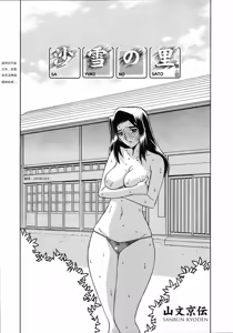 Page 88 of Sayuki no Sato - preview thumbnail