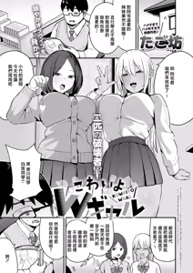 Kowaiyo WGal — hentai manga cover on Fhentai