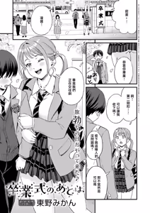 Sotsugyoushiki no Ato wa — hentai manga cover on Fhentai