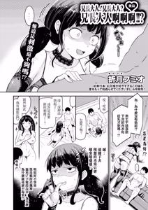 Page 2 of Onii-sama! Onii-sama? Onii-sama Aaa!!? - preview thumbnail
