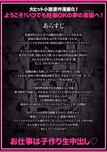 Page 3 of Seifu Kounin! Chou Shoushika Taisaku! Haramase Resort Hotel de Harem Kozukuri - preview thumbnail