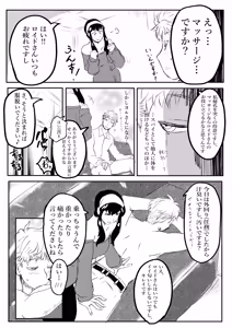 Page 111 of SPY X FAMILY - preview thumbnail