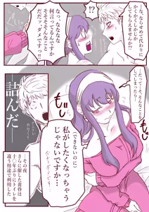 Page 12 of SPY X FAMILY - preview thumbnail